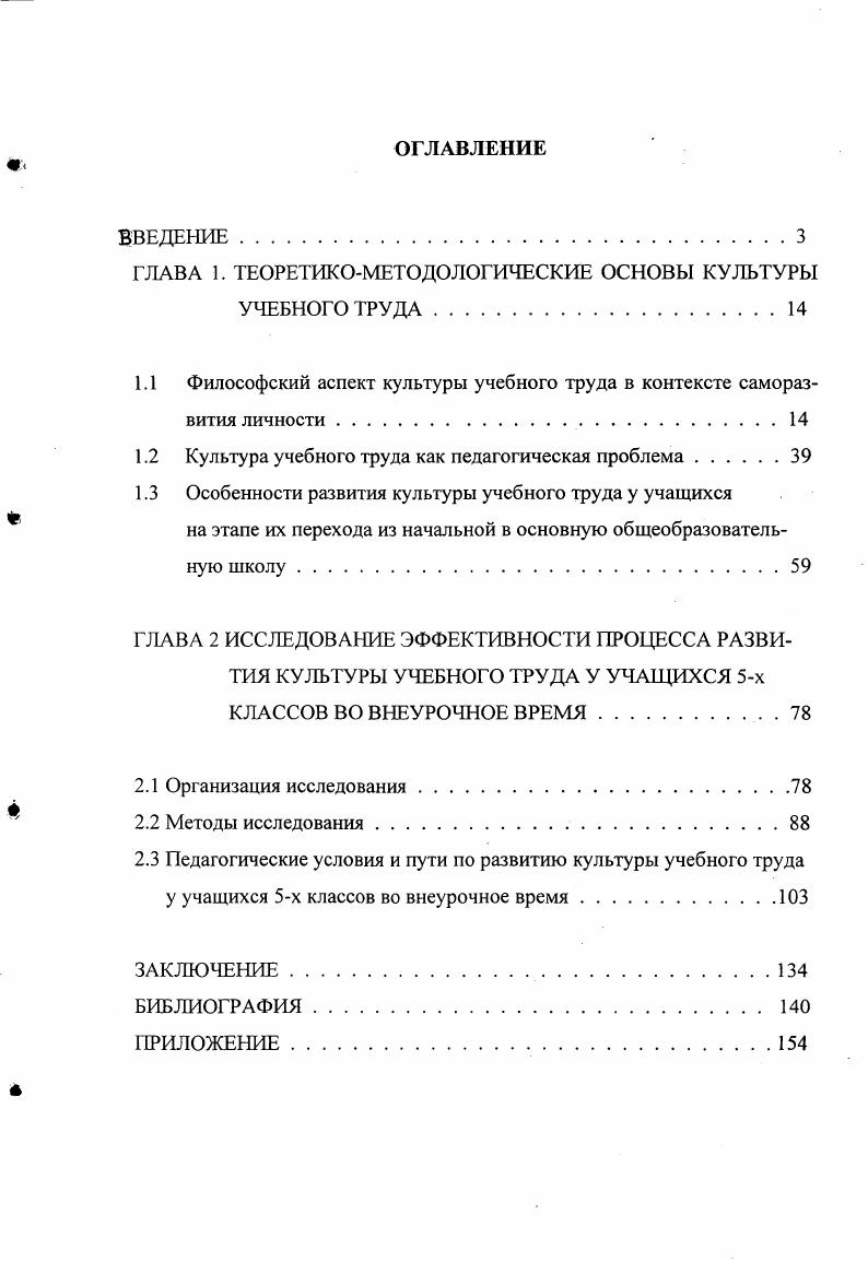 "ГЛАВА 1. ТЕОРЕТИКОМЕТОДОЛОГИЧЕСКИЕ ОСНОВЫ КУЛЬТУРЫ УЧЕБНОГО ТРУДА
