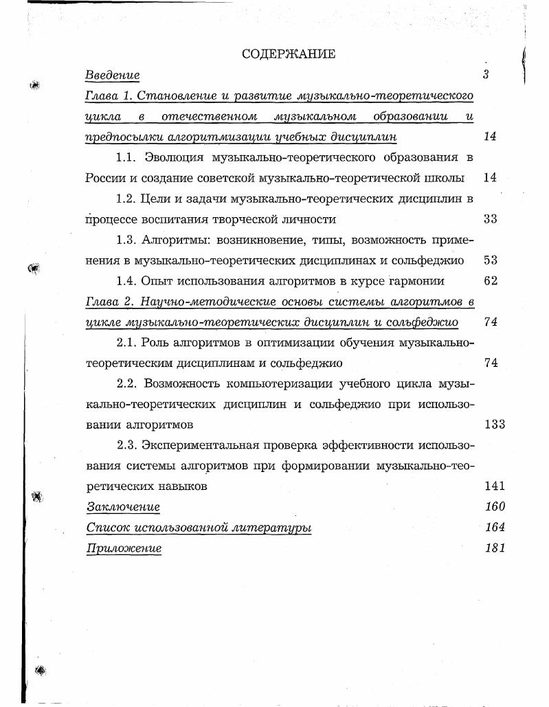"1.4. Опыт использования алгоритмов в курсе гармонии 