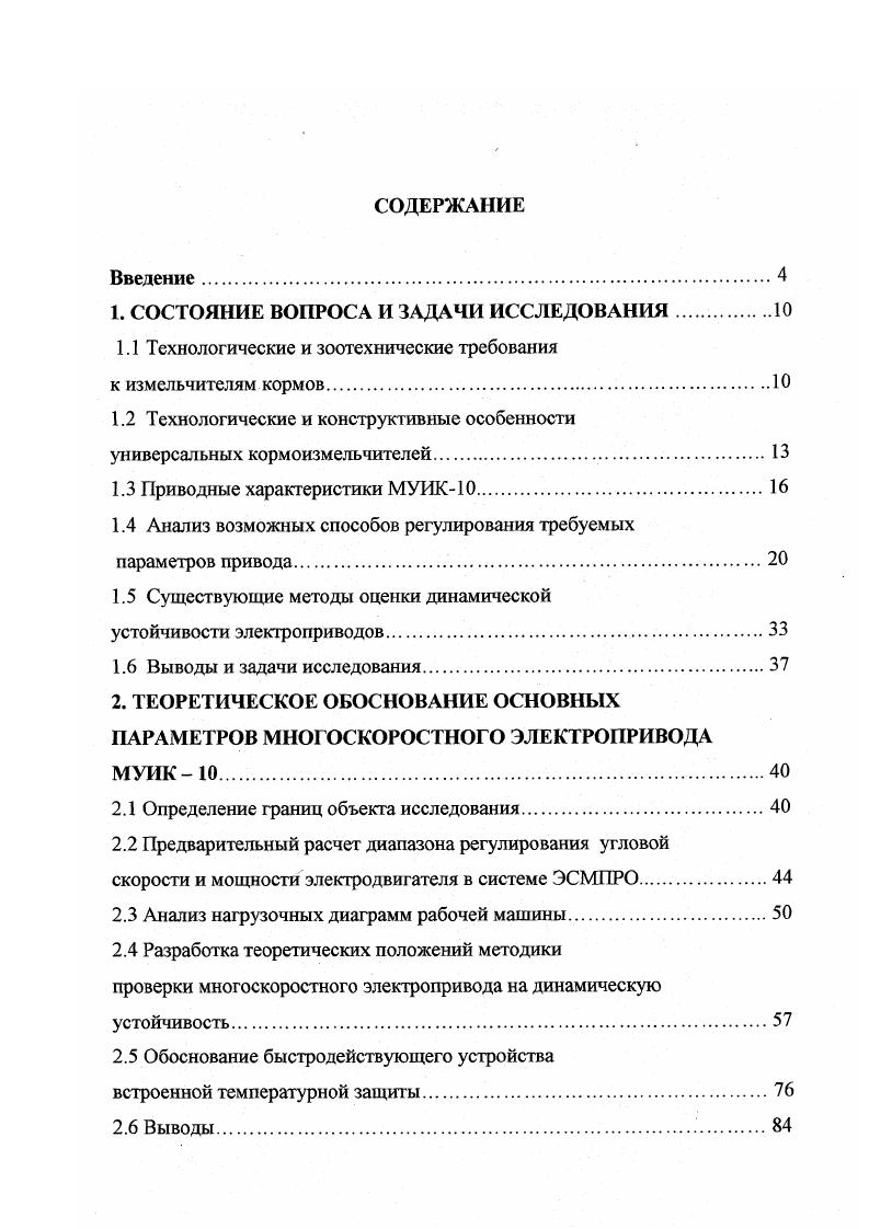 "1. СОСТОЯНИЕ ВОПРОСА И ЗАДАЧИ ИССЛЕДОВАНИЯ.