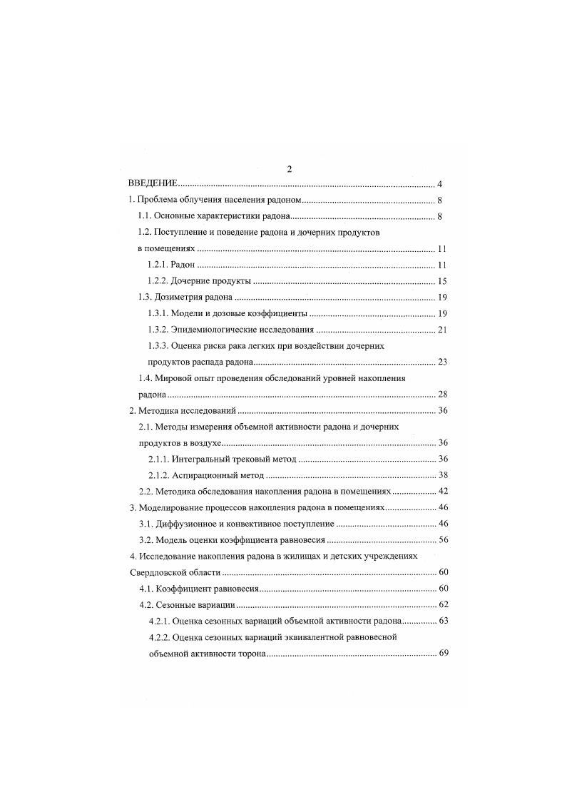 "1. Проблема облучения населения радоном