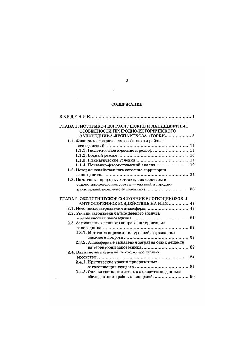 "1.1. Физикогеографические особенности района