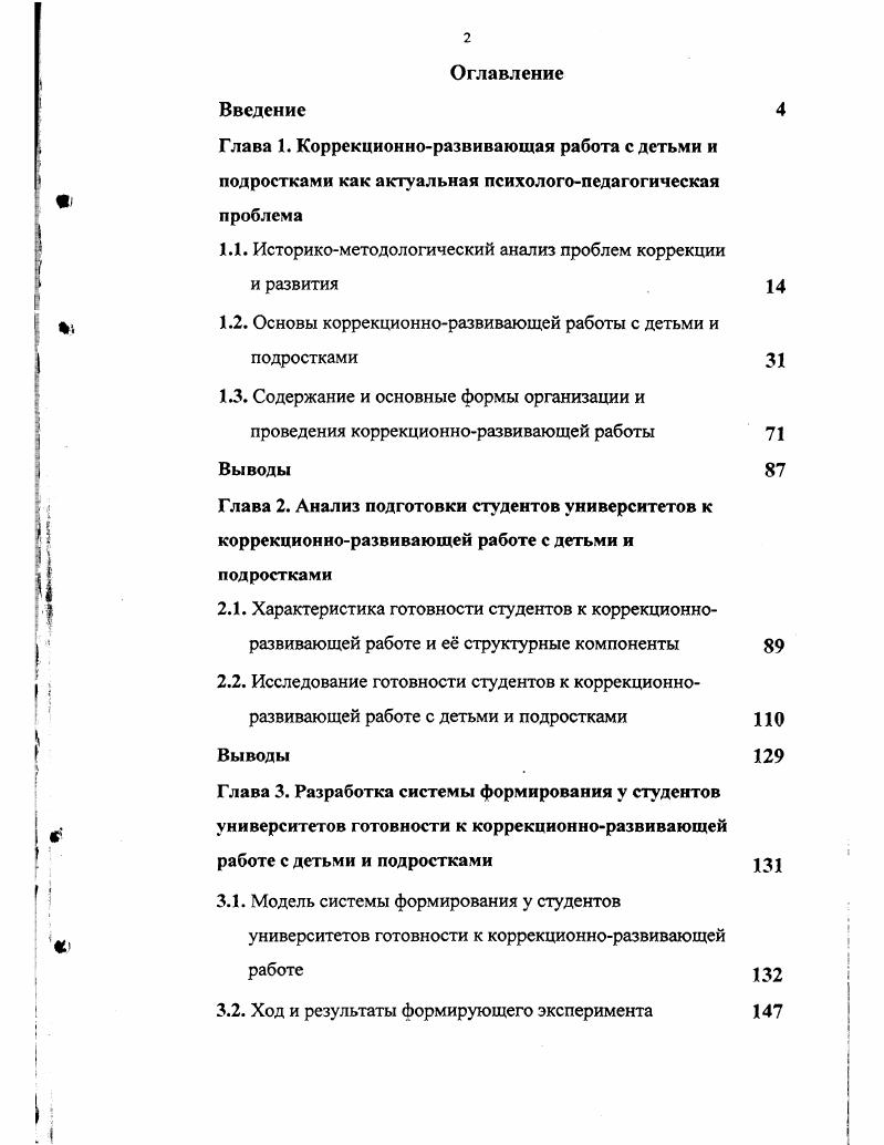 "1.1. Историкометодологический анализ проблем коррекции и развития