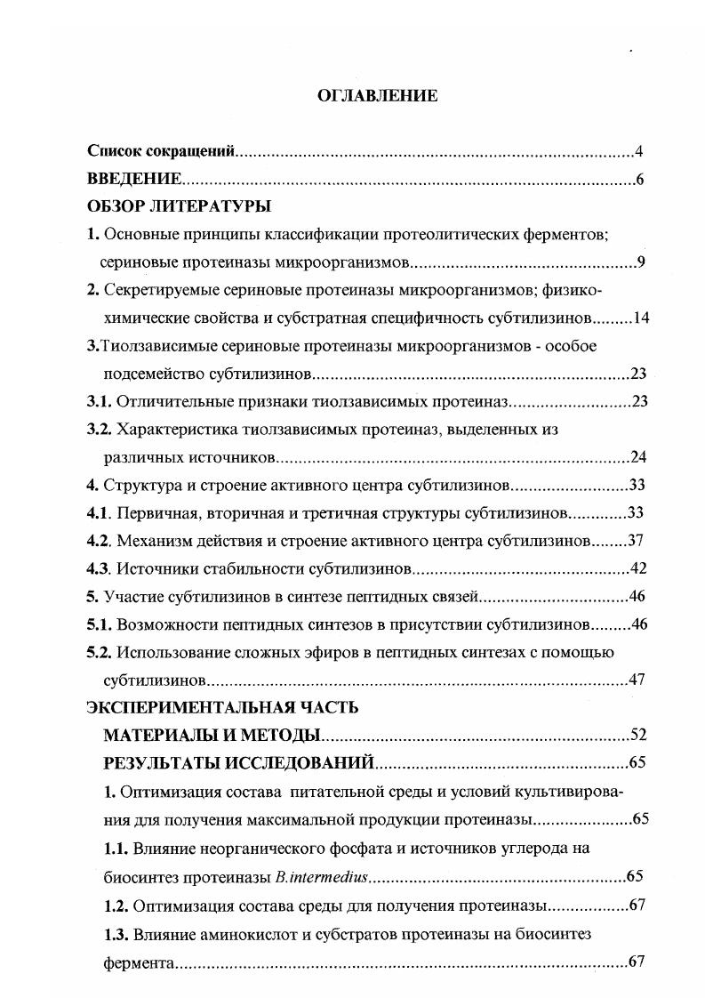 "3.1. Отличительные признаки тиолзависимых прогеиназ.