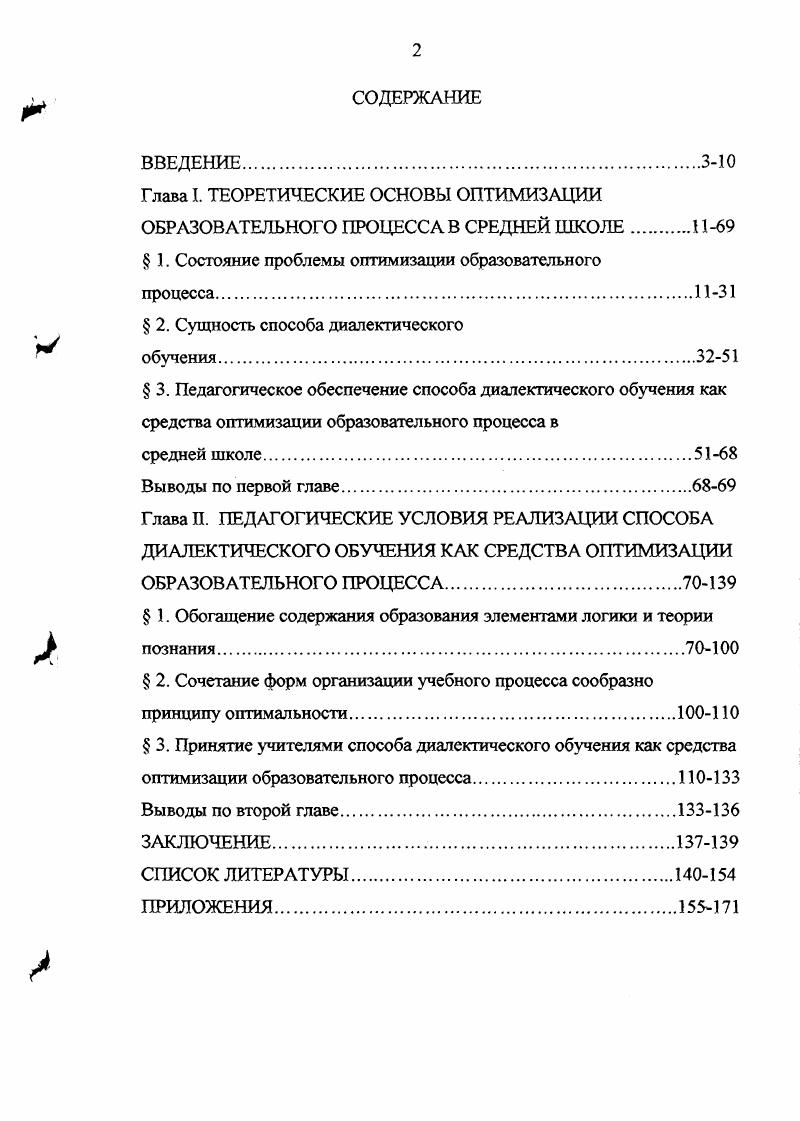 "Глава I. ТЕОРЕТИЧЕСКИЕ ОСНОВЫ ОПТИМИЗАЦИИ