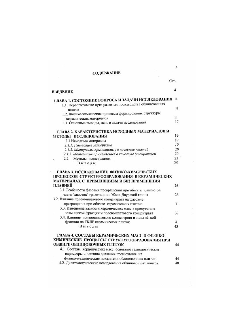 "I ЛАВА 1. ГЛАВА 2. ГЛАВА 3. ГЛАВА 4. ГЛАВА 5. ПРИЛОЖЕНИЕ