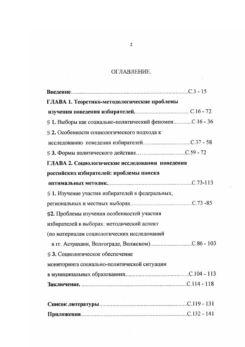 "ГЛАВА 1. Теоретикометодологические проблемы изучения поведения избирателейС.  