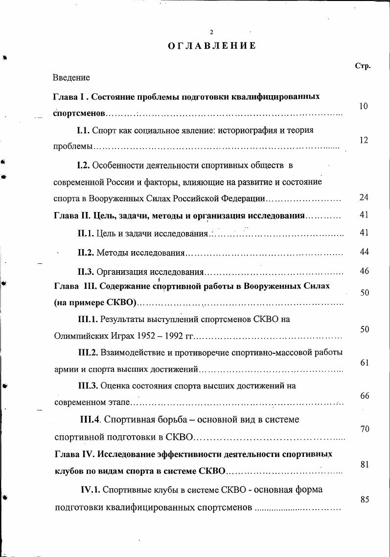 "Глава I. Состояние проблемы подготовки квалифицированных