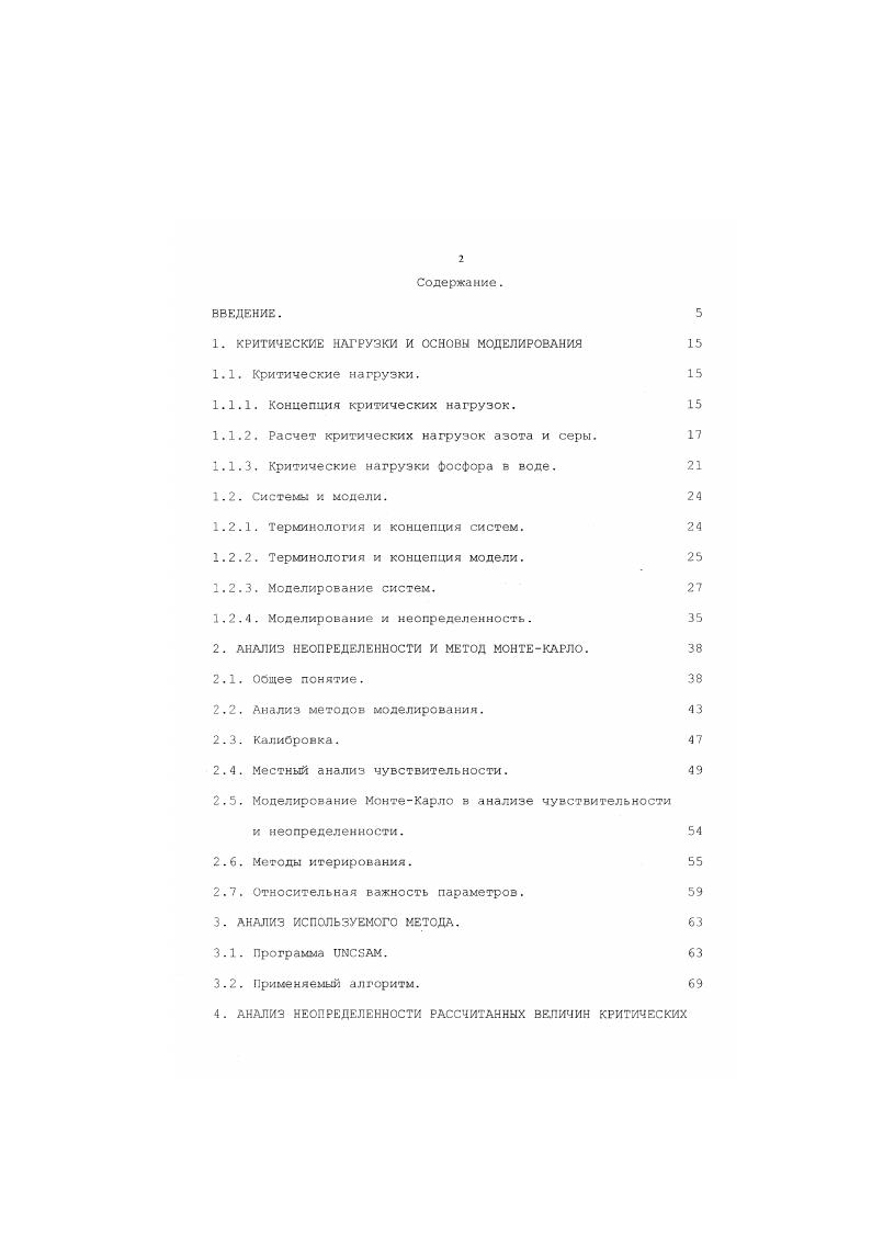 "1. КРИТИЧЕСКИЕ НАГРУЗКИ И ОСНОВЫ МОДЕЛИРОВАНИЯ 