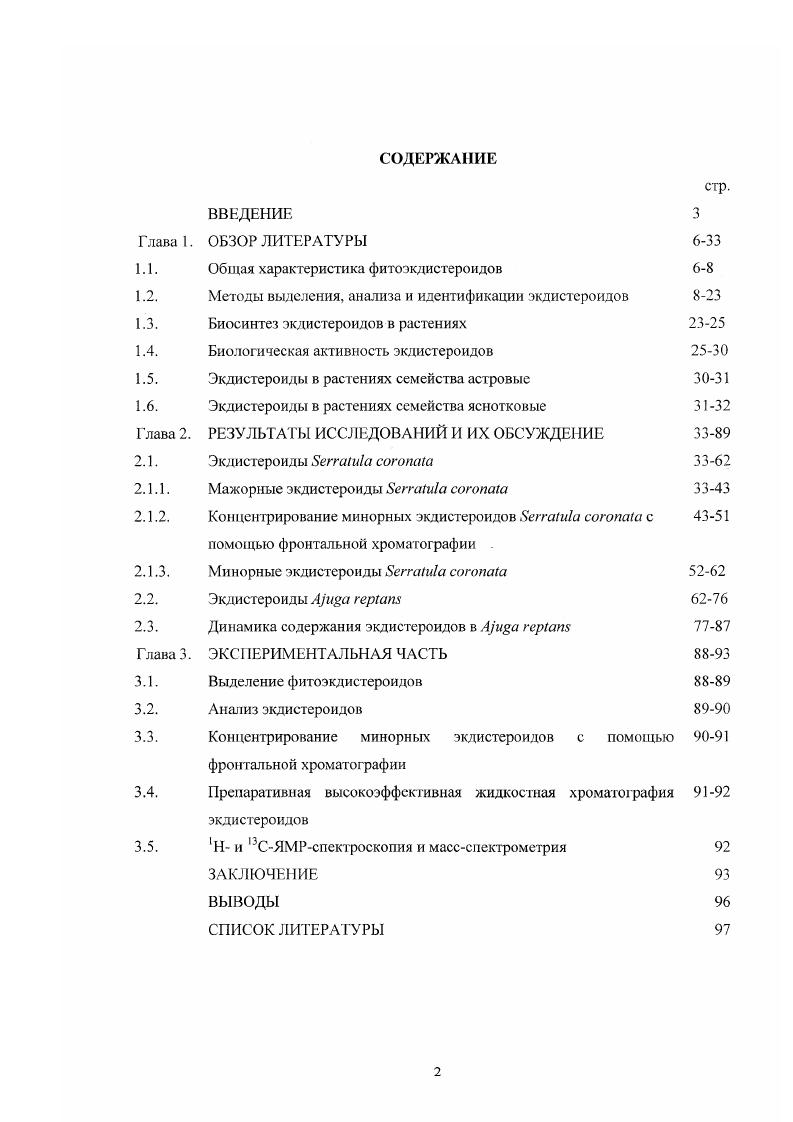 "1.1. Общая характеристика фитоэкдистероидов 6