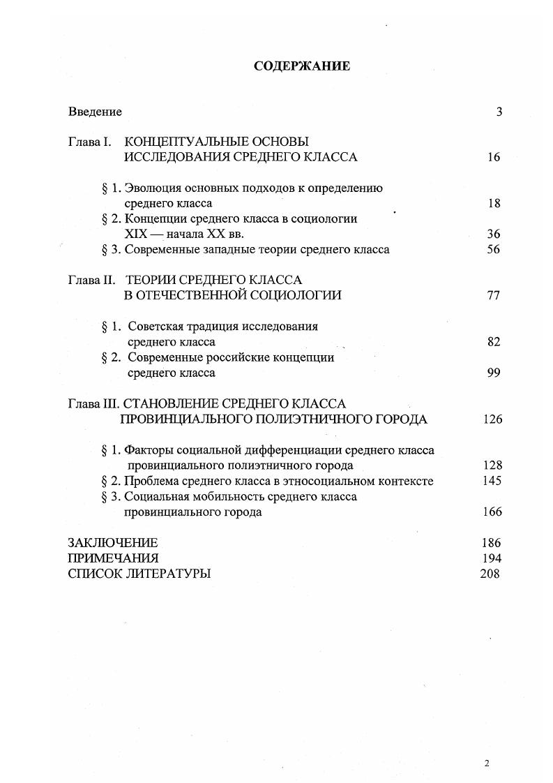 " 1. Эволюция основных подходов к определению