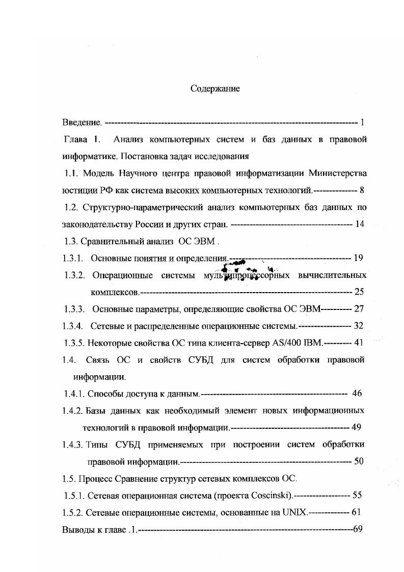 "Тексты актов, полученные по электронной почте и проверенные на отсутствие дублей, распечатываются, при этом в верхней части первой страницы распечатки пишется текст получен электронной почтой. Далее эти распечатки выполняют функции актов оригиналов. Тексты актов, полученных из периодических или других печатных изданий, копируются, а в верхней части первой страницы копии пишутся полные реквизиты источника опубликования. Далее эти копии выполняют функции оригиналов актов. В верхней части текста оригинала каждого акта, подлежащего обработке, проставляется номер его государственной регистрации. Номер государственной регистрации ставится также в начале соответствующего текстового файла. Номера государственной регистрации актов, включенных в партию, выписываю гея в маршрутную каргу, которая передается вместе с партией актов по всем этапам их обработки. Номер государственной регистрации акта также ставится в журнале входной Регистрации рядом с описанием реквизитов соответствующих актов. На все акты, кроме актов с ограничительным грифом, создается регисрационная карта, состоящая из полей номер государственной регистрации акта, вид акта, орган, принявший акт, номер акта, название акта, ру брики. Тексты законодательных актов, введенных ранее в базу данных, приводятся в контрольное состояние по мере обработки текущих поступлений законодательных актов. Текущая редакция акта выполняется с учетом всех правовых актов, которые приняты после его опубликования и изменяют действие содержащихся в нем правовых норм. 