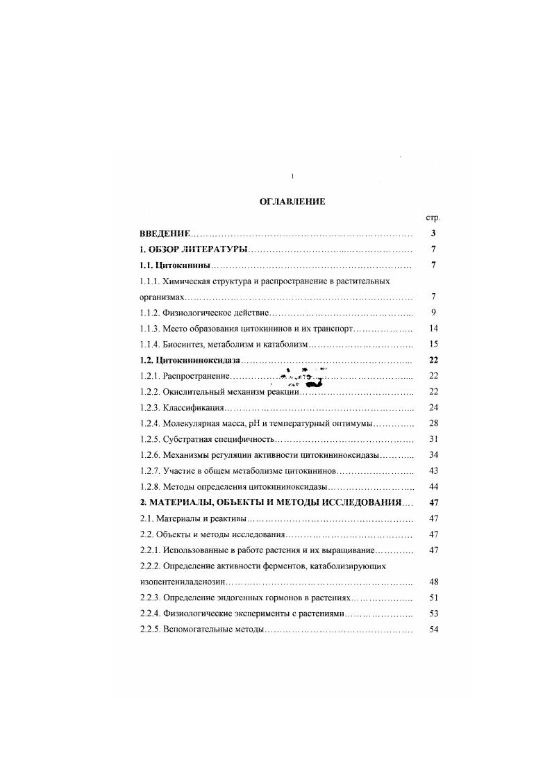 "1.1.1. Химическая структура и распространение в растительных организмах.