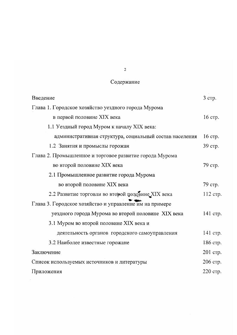 "Глава 1. Городское хозяйство уездного города Мурома в первой половине XIX века
