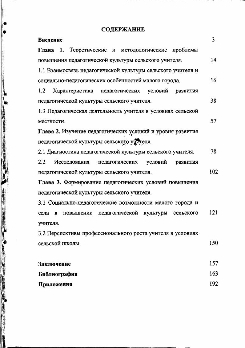 "2.1 Диагностика педагогической культуры сельского учителя. 