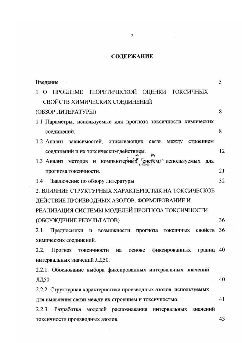"1. О ПРОБЛЕМЕ ТЕОРЕТИЧЕСКОЙ ОЦЕНКИ ТОКСИЧНЫХ СВОЙСТВ ХИМИЧЕСКИХ СОЕДИНЕНИЙ
