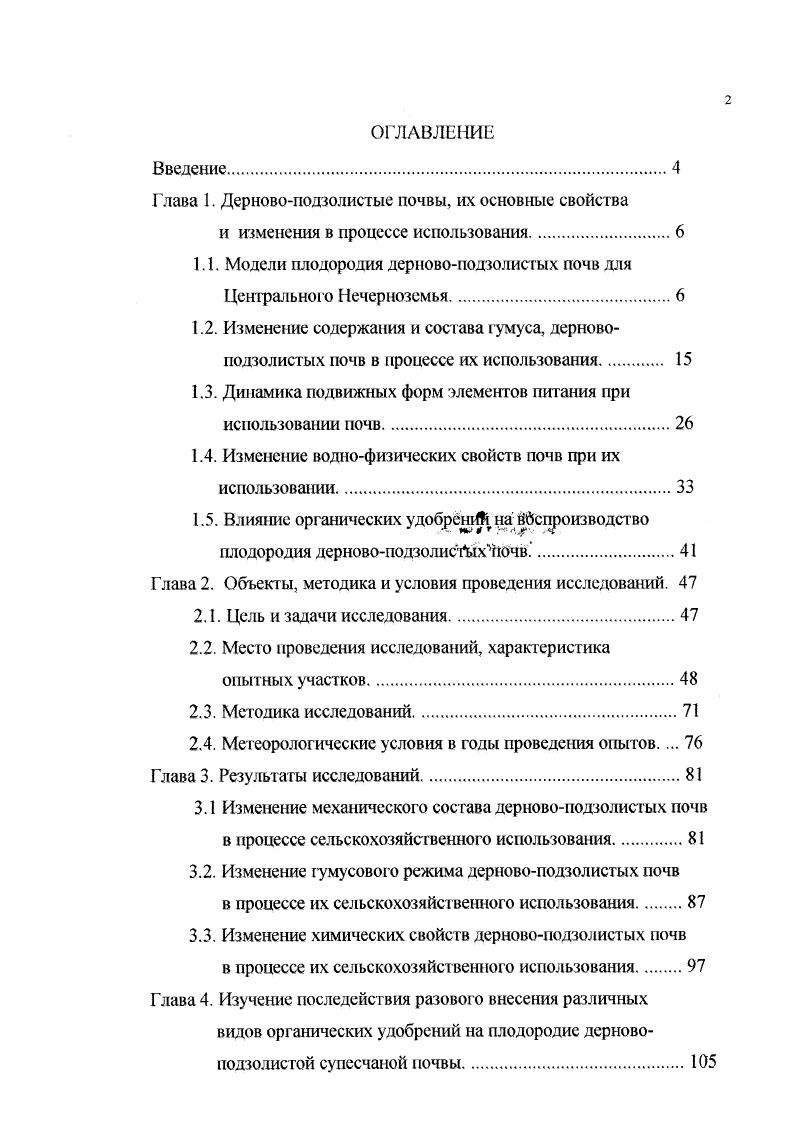 "Глава 1. Дерновоподзолистые почвы, их основные свойства