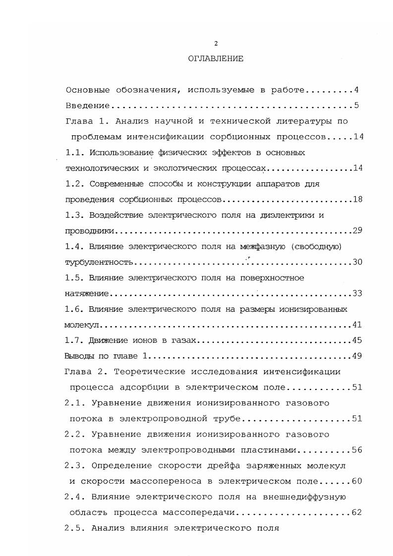 "1.3. Воздействие электрического поля на диэлектрики и проводники.