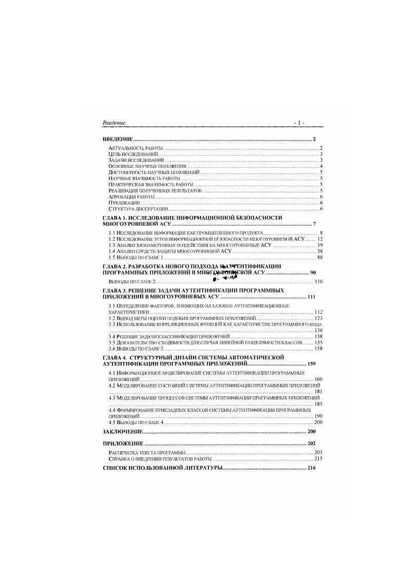 "1.1 ИССЛЕДОВАНИЕ ИНФОРМАЦИЯ КАК ПРОМЫШЛЕННОГО ПРОДУКТА