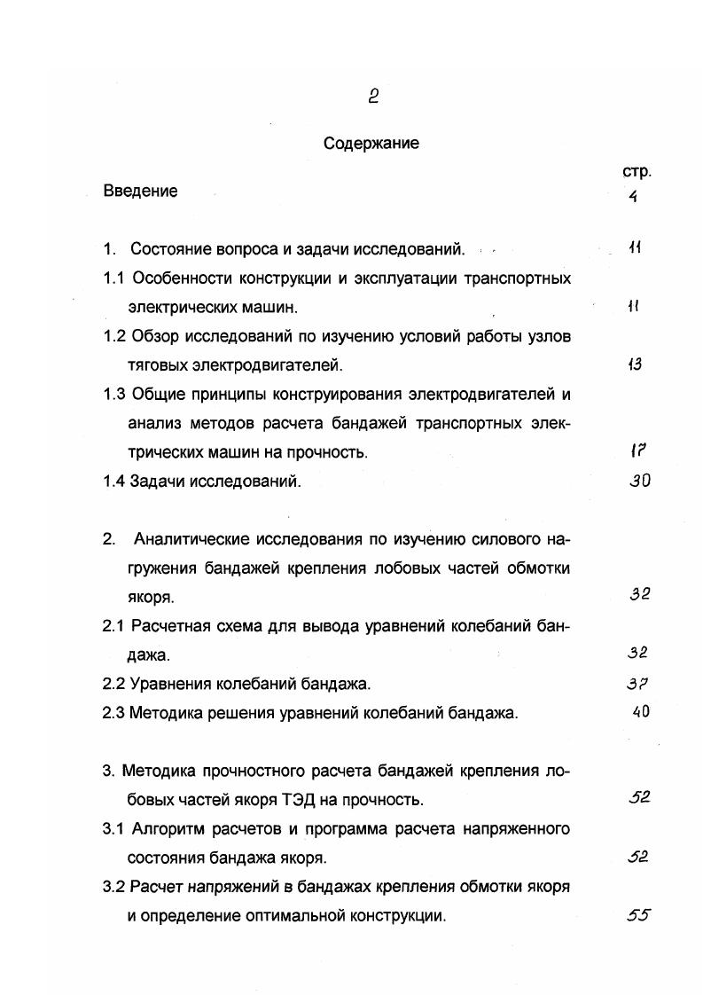 "1. Состояние вопроса и задачи исследований. . 
