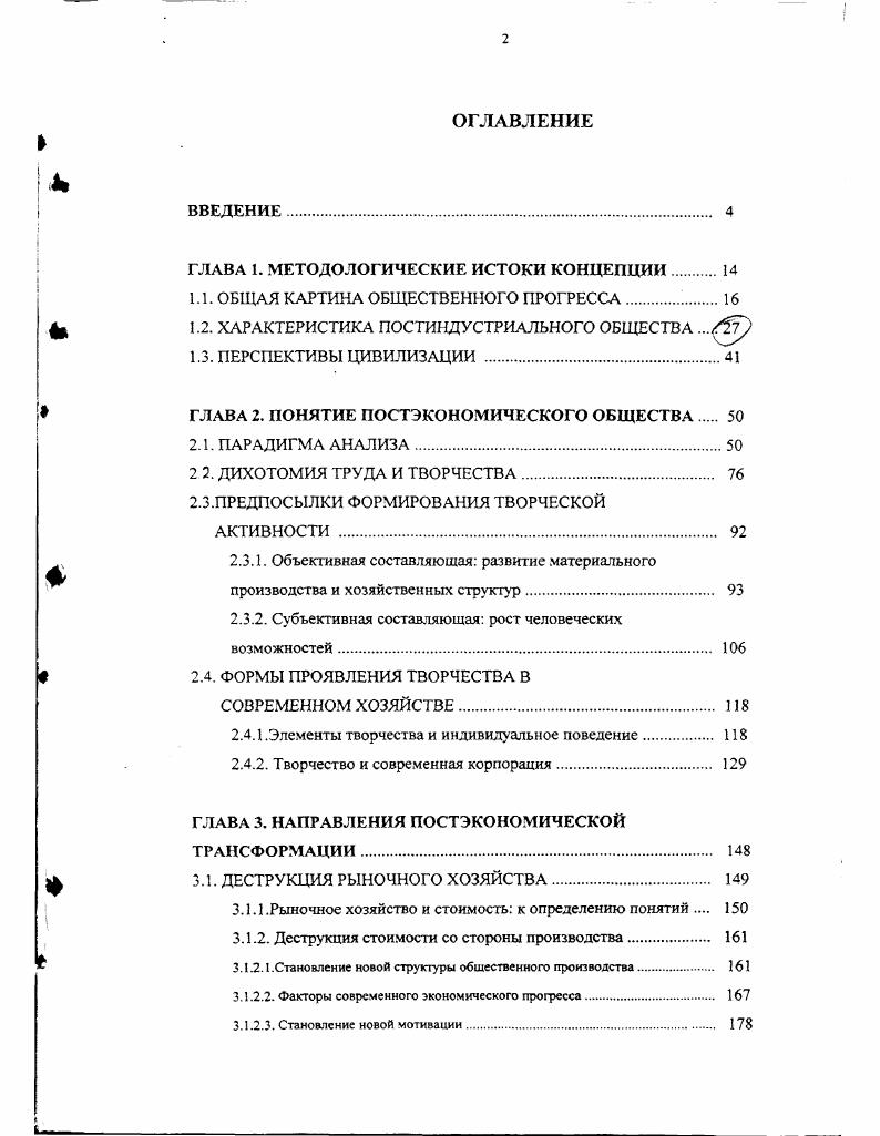"ГЛАВА 1. МЕТОДОЛОГИЧЕСКИЕ ИСТОКИ КОНЦЕПЦИИ 