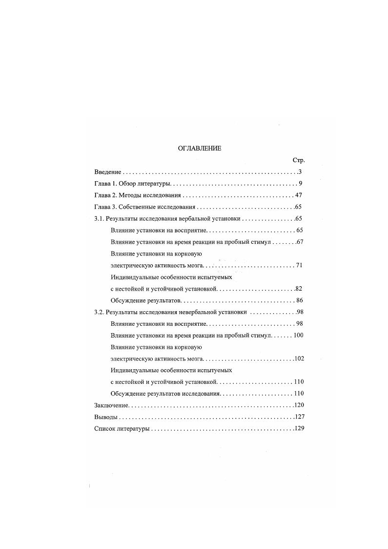 "3.1. Результаты исследования вербальной установки.