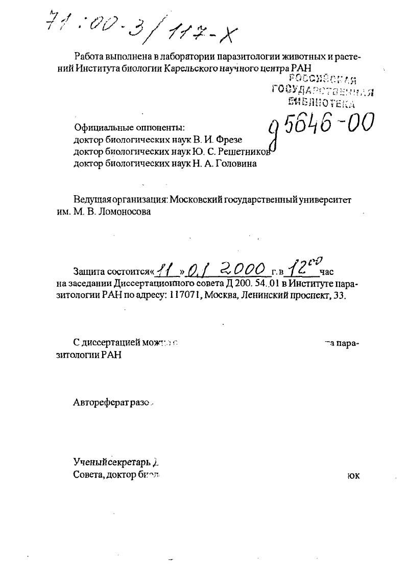 "Ведущая организация Московский государственный университет им. М. В. Ломоносова