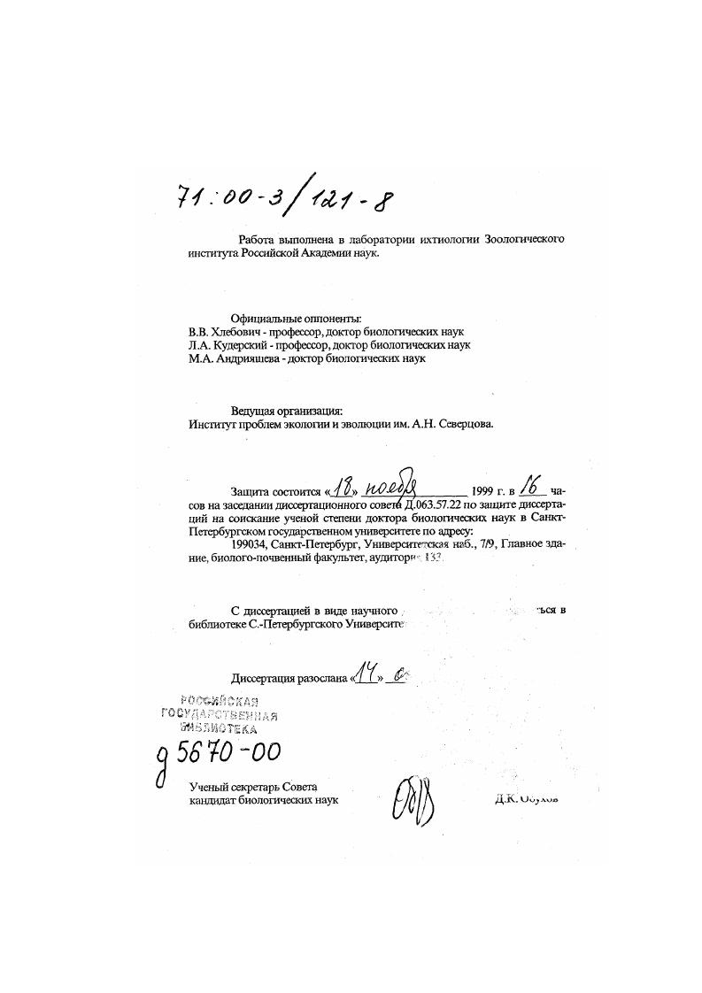 "Институт проблем экологии и эволюции им. А.Н. Севсрцова.