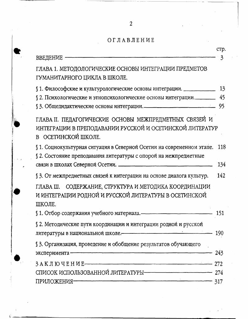 "ГЛАВА 1. МЕТОДОЛОГИЧЕСКИЕ ОСНОВЫ ИНТЕГРАЦИИ ПРЕДМЕТОВ ГУМАНИТАРНОГО ЦИКЛА В ШКОЛЕ.