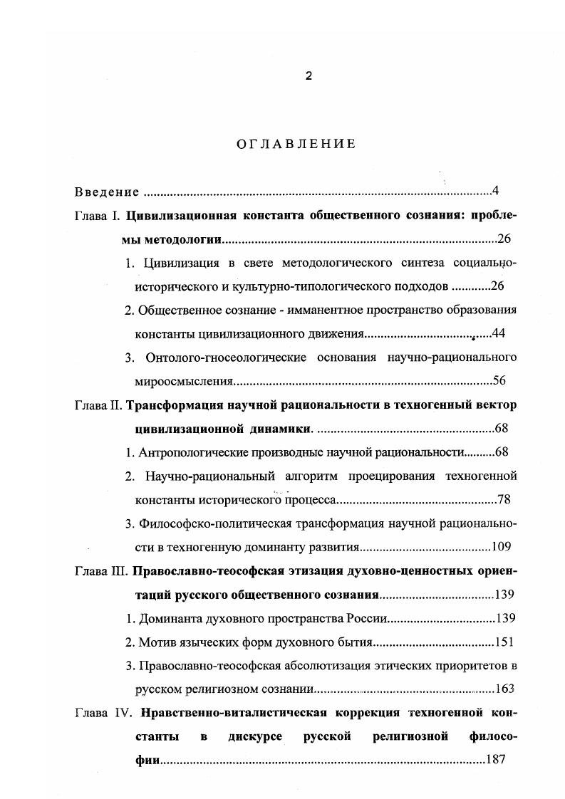 "Глава I. Цивилизационная константа общественного сознания проблемы методологии.