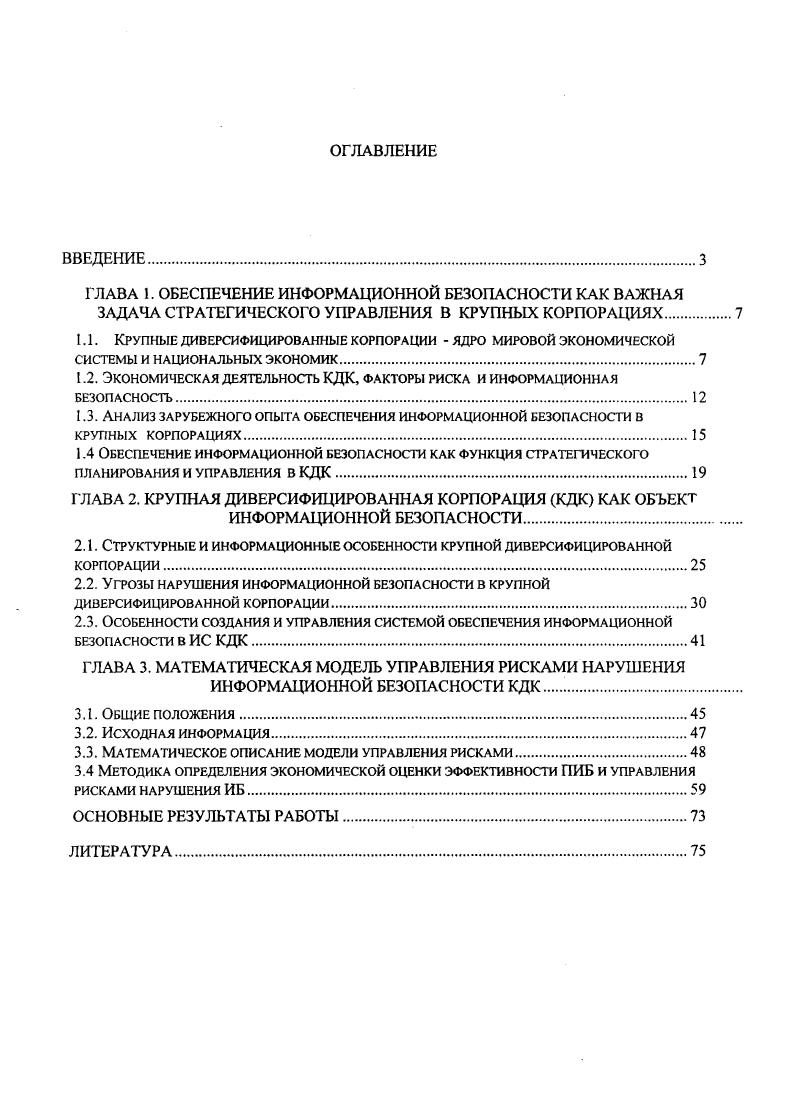 "1.2. Экономическая деятельность КДК, факторы риска и информационная БЕЗОПАСНОСТЬ.