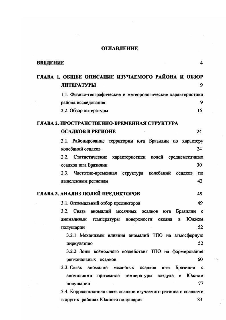 "ГЛАВА 1. ОБЩЕЕ ОПИСАНИЕ ИЗУЧАЕМОГО РАЙОНА И ОБЗОР ЛИТЕРАТУРЫ 