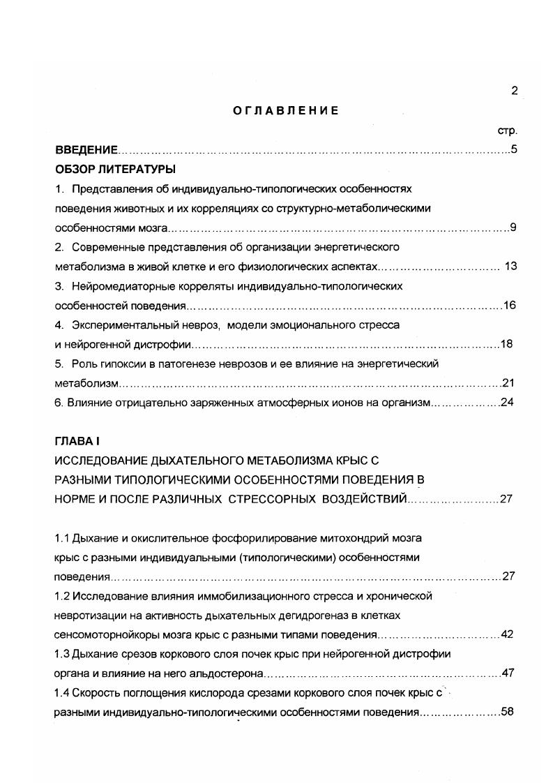 "2. Современные представления об организации энергетического