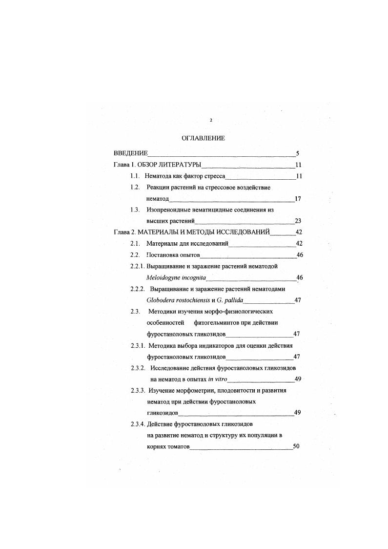 "1.2. Реакции растений на стрессовое воздействие нематод