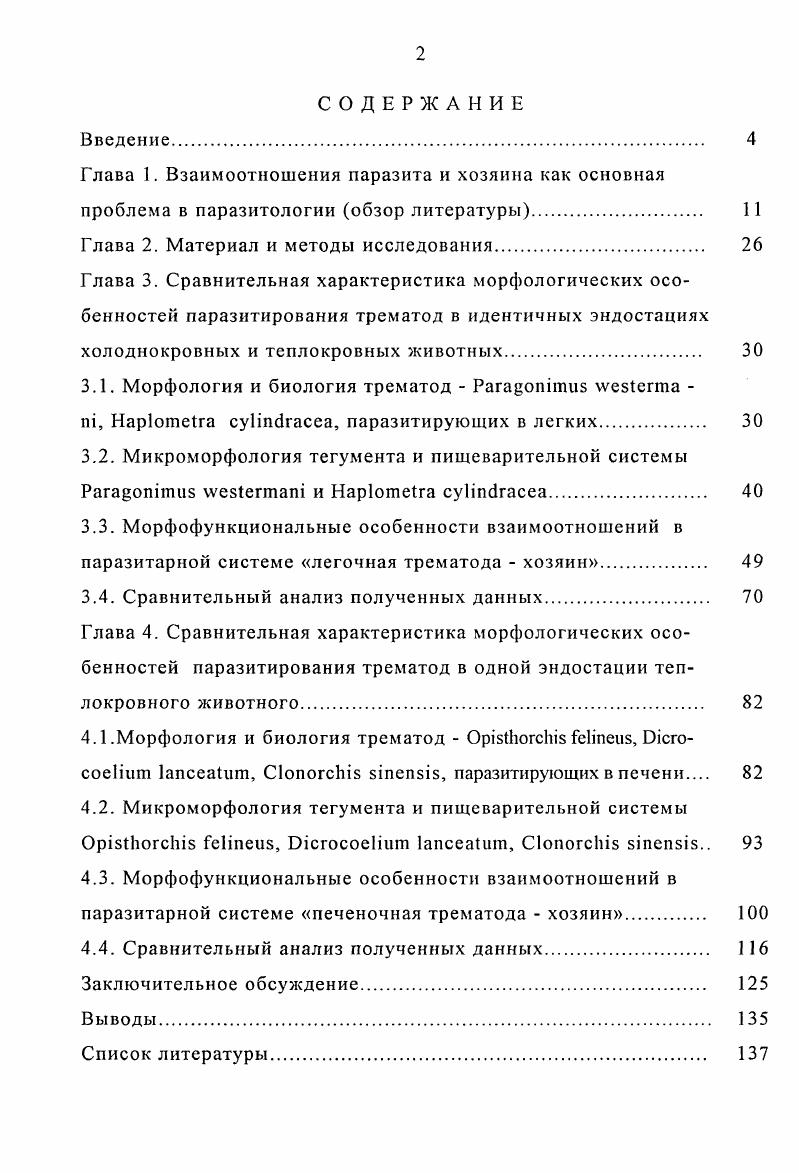 "Глава 1. Взаимоотношения паразита и хозяина как основная