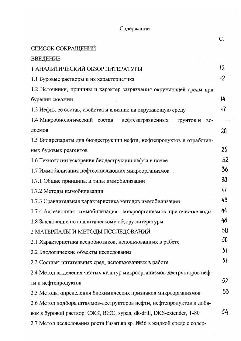 "1.1 Буровые растворы и их характеристика 4 