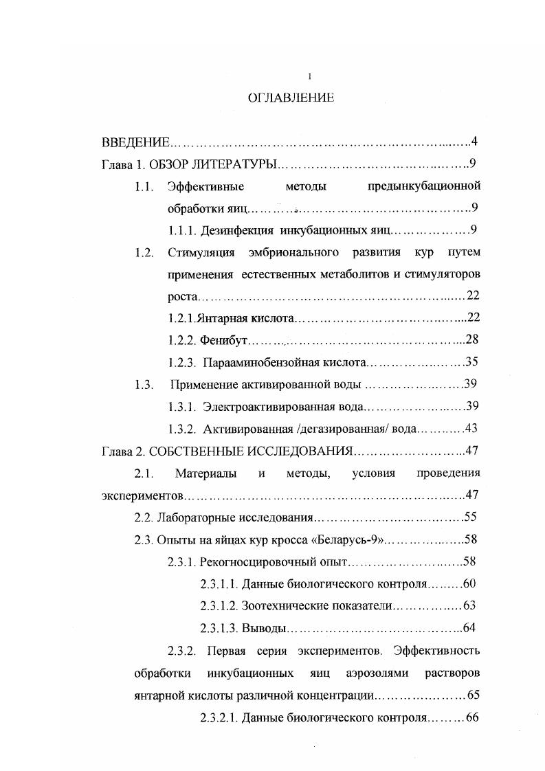 "1.1. Эффективные методы предынкубационной