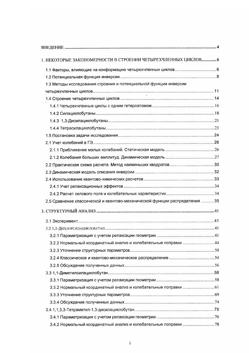 "I. НЕКОТОРЫЕ ЗАКОНОМЕРНОСТИ В СТРОЕНИИ ЧЕТЫРЕХЧЛЕННЫХ ЦИКЛОВ 