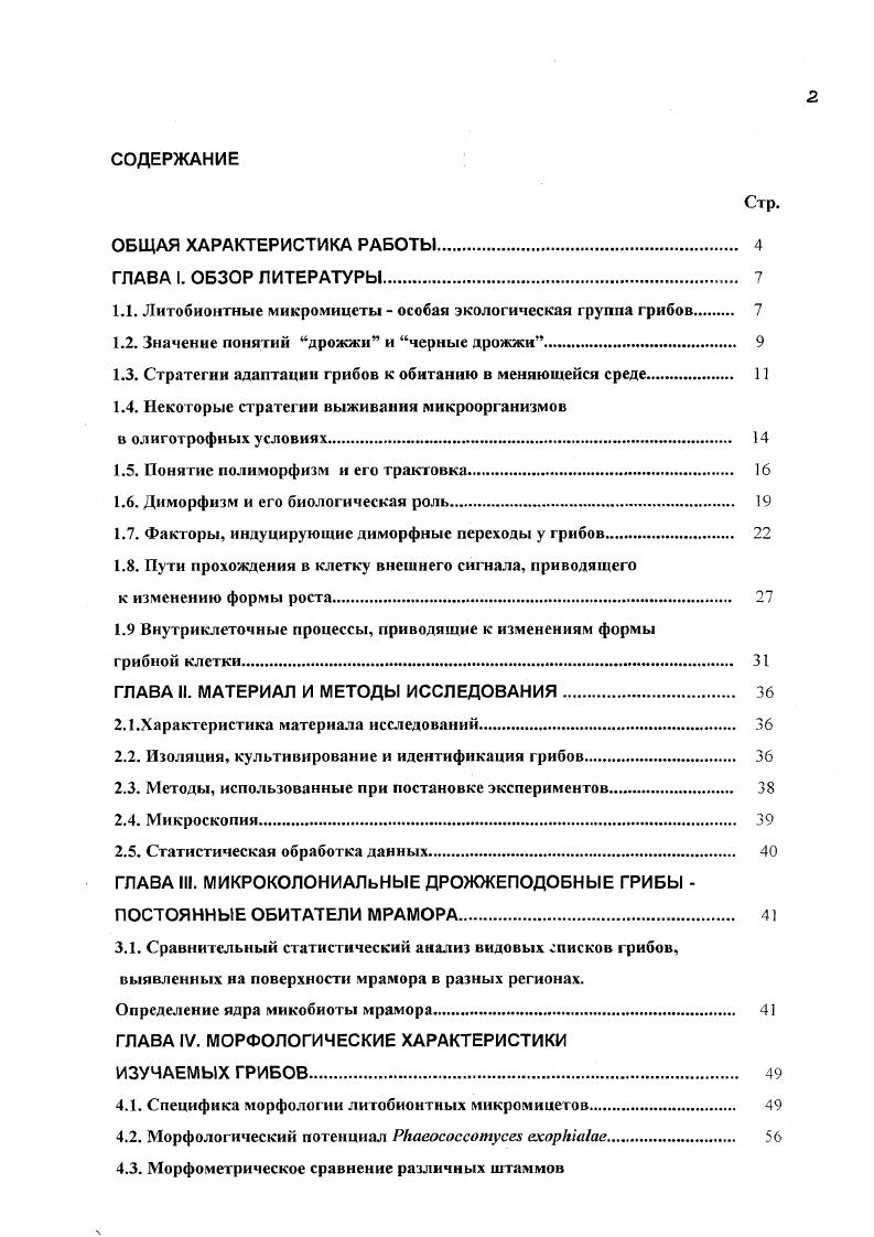 "1.1. Лнтобионтныс микромицегы  особая экологическая группа грибов 