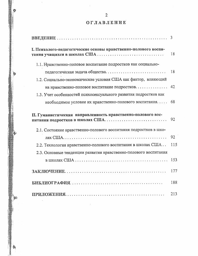 "1.2. Социальноэкономические условия США как фактор, влияющий