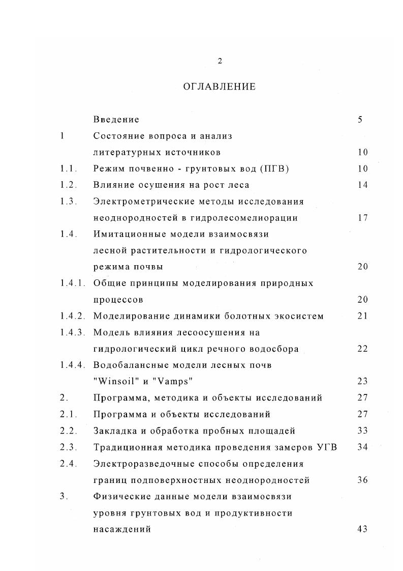 "Общие принципы моделирования природных процессов