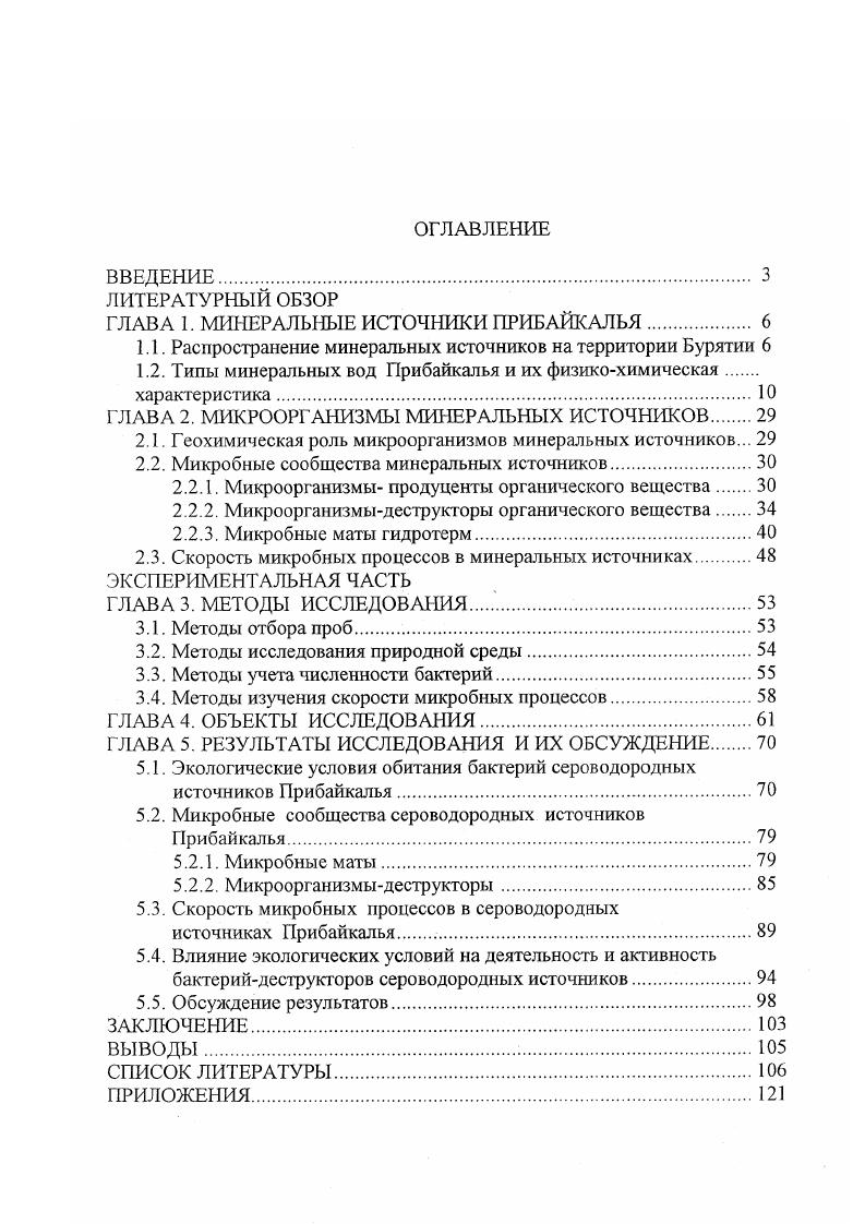 "ГЛАВА 1. МИНЕРАЛЬНЫЕ ИСТОЧНИКИ ПРИБАЙКАЛЬЯ 