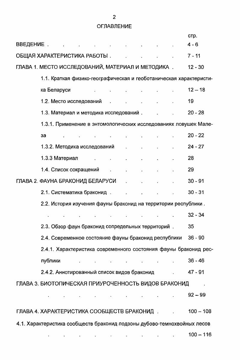 "ГЛАВА 1. МЕСТО ИССЛЕДОВАНИЙ, МАТЕРИАЛ И МЕТОДИКА . 