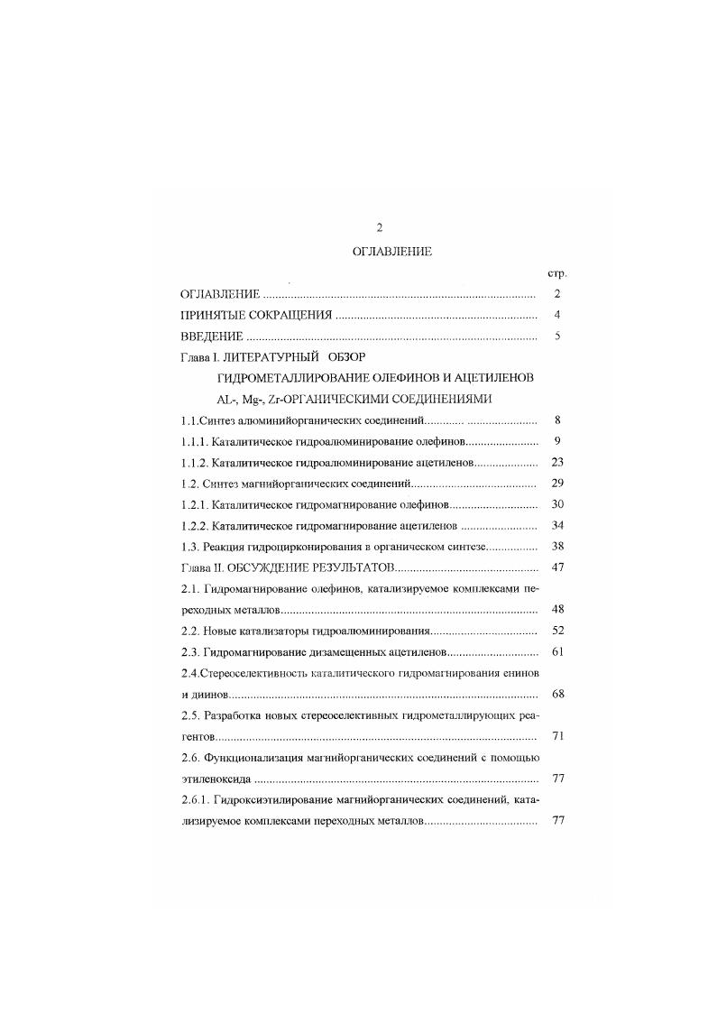 "ГИДРОМЕТАЛЛИРОВАНИЕ ОЛЕФИНОВ И АЦЕТИЛЕНОВ АЬ, М6, 7.гОРГАНИЧЕСКИМИ СОЕДИНЕНИЯМИ