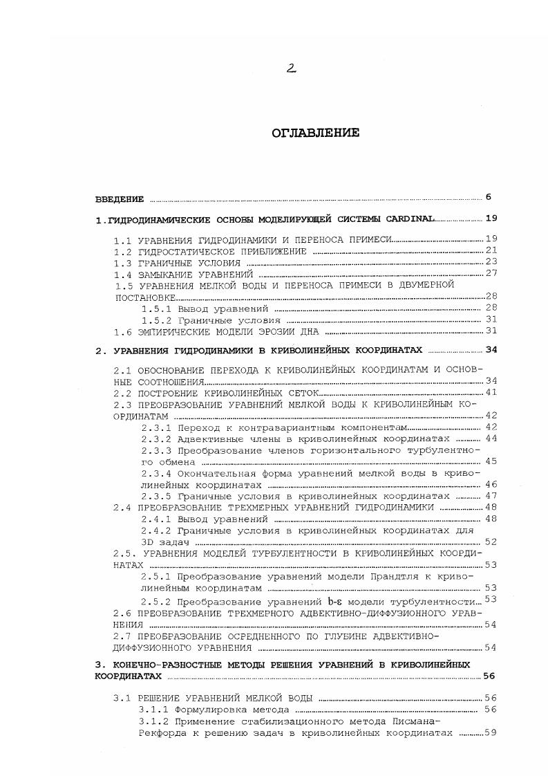 "1. ГИДРОДИНАМИЧЕСКИЕ ОСНОВЫ МОДЕЛИРУЮЩЕЙ СИСТЕМЫ I. 