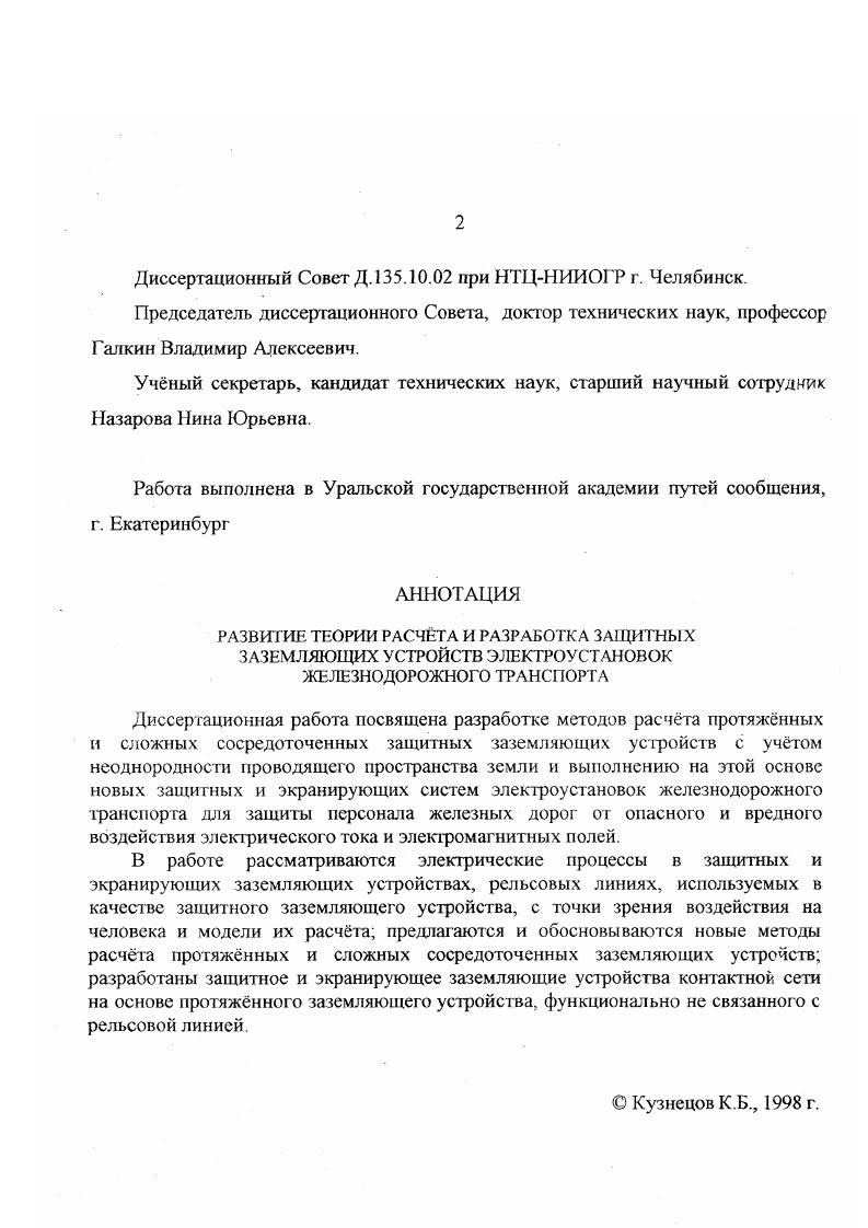 "Диссертационный Совет Д. НТЦНИИОГР г. Челябинск. ОГЛАВЛЕНИЕ