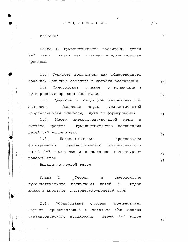 "1.2. Философские учения о гуманизме и пути решения проблем воспитания