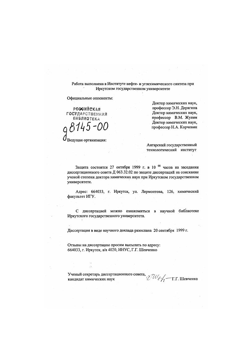 "Ангарский государственный технологический институт