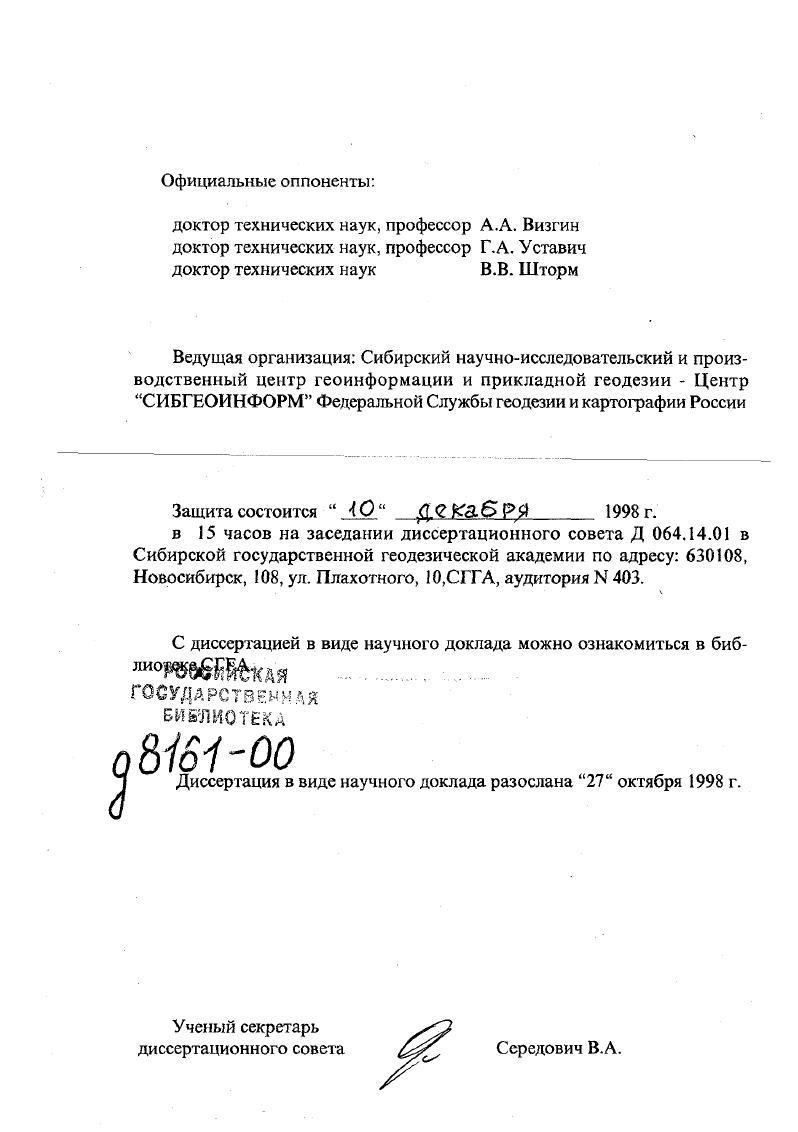 "С диссертацией в виде научного доклада можно ознакомиться в биб