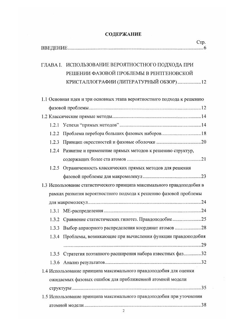 "1.2.2 Проблема перебора больших фазовых наборов