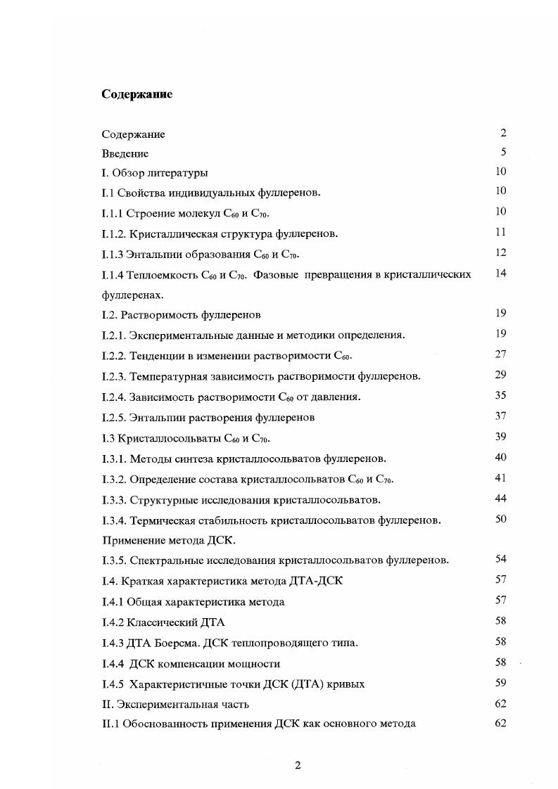 "1.1 Свойства индивидуальных фуллсренов. Ю